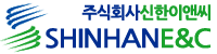 신한이앤씨