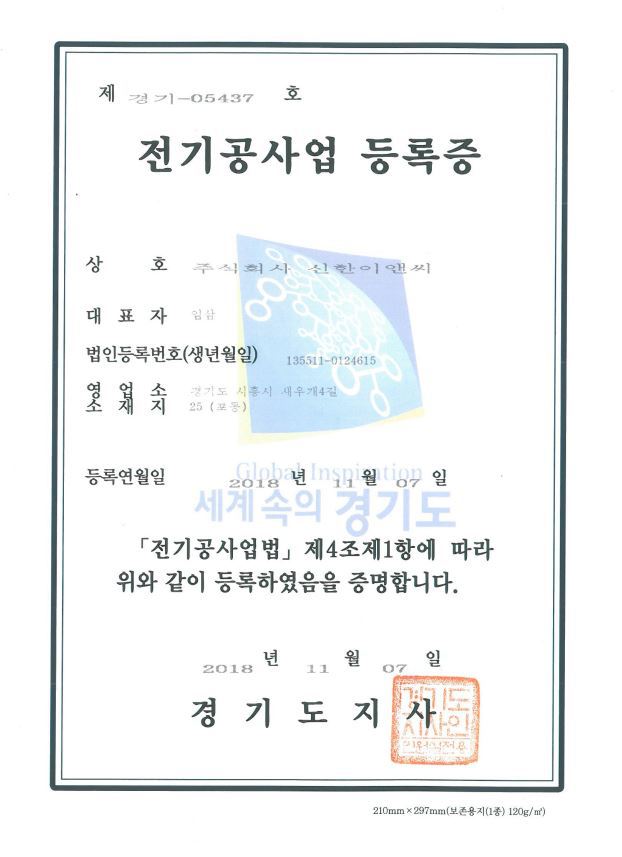 전기공사업 등록증