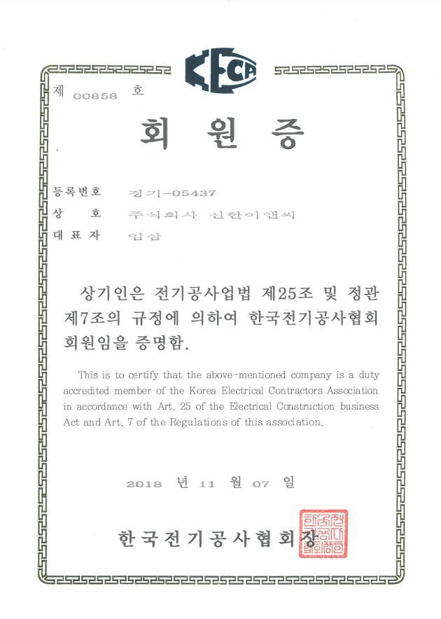 전기공사업 회원증
