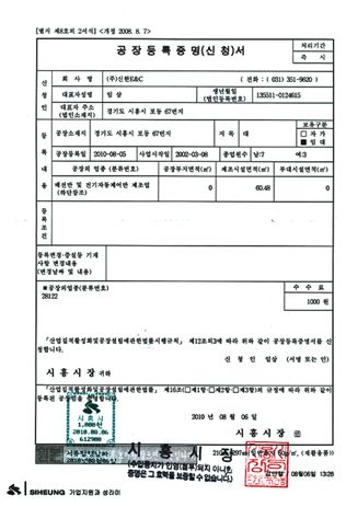 공장등록증