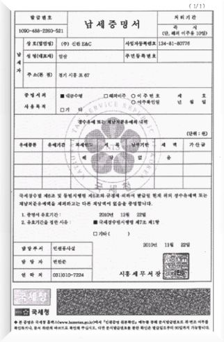 납세증명서