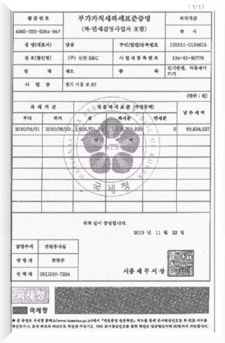 부가가치세과세표준증명