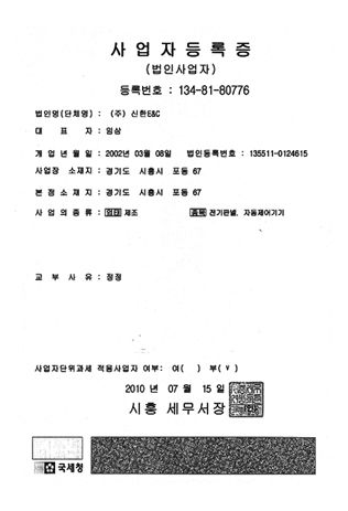 사업자등록증