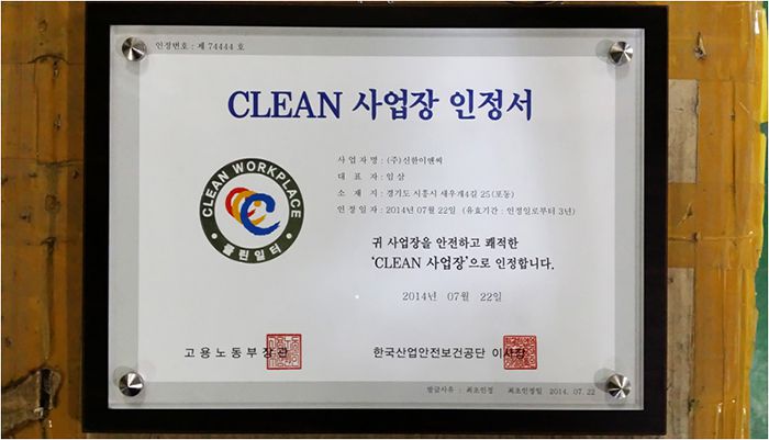 Clean 사업장 인정서