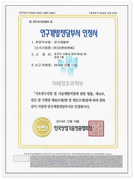 연구개발전담부서 인정서