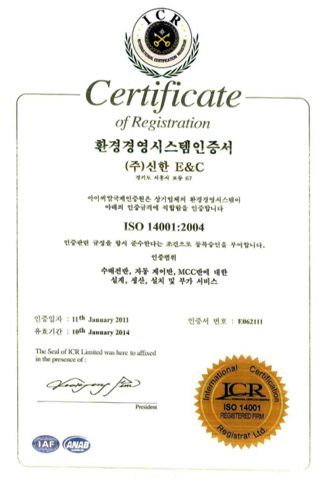 ISO 14001:2004 인증서